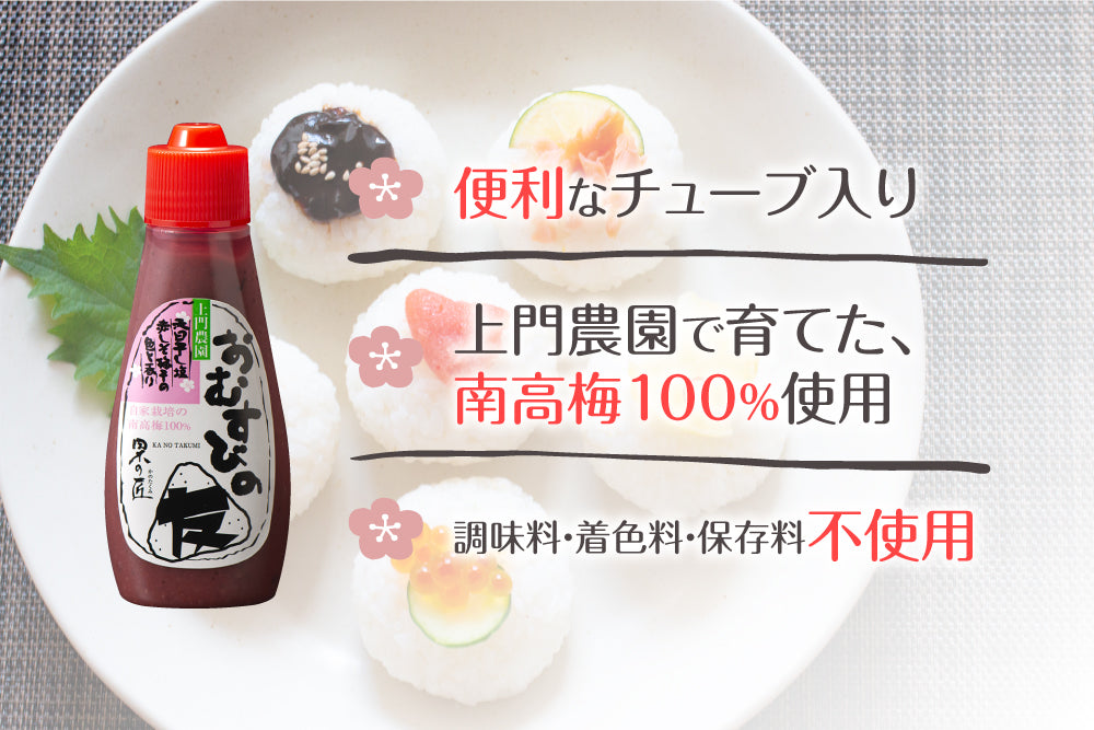 梅肉120g『おむすびの友』チューブ入りねり梅 – 上門農園オンライン